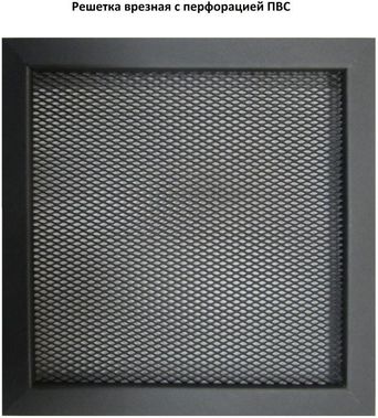 Решетка металлическая с перфорацией ПВС врезная 200*150 Решетка металлическая с перфорацией ПВС врезная 200*150