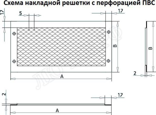 Решетка металлическая с перфорацией ПВС накладная Решетка металлическая с перфорацией ПВС накладная